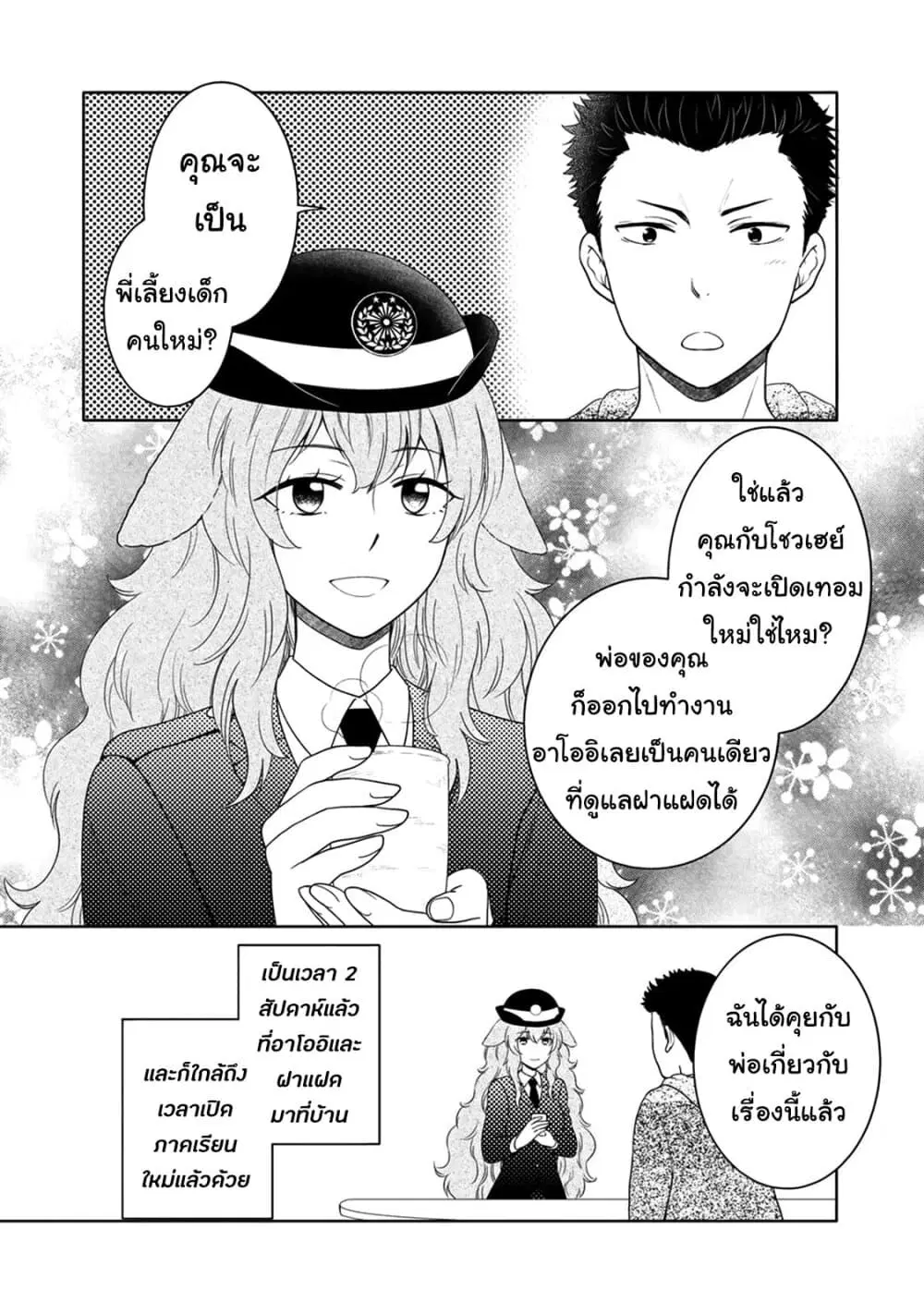 Kitaku Tochuu de Yome to Musume ga Dekita n dakedo, Dragon datta. ตอนที่ 8 หน้า 2