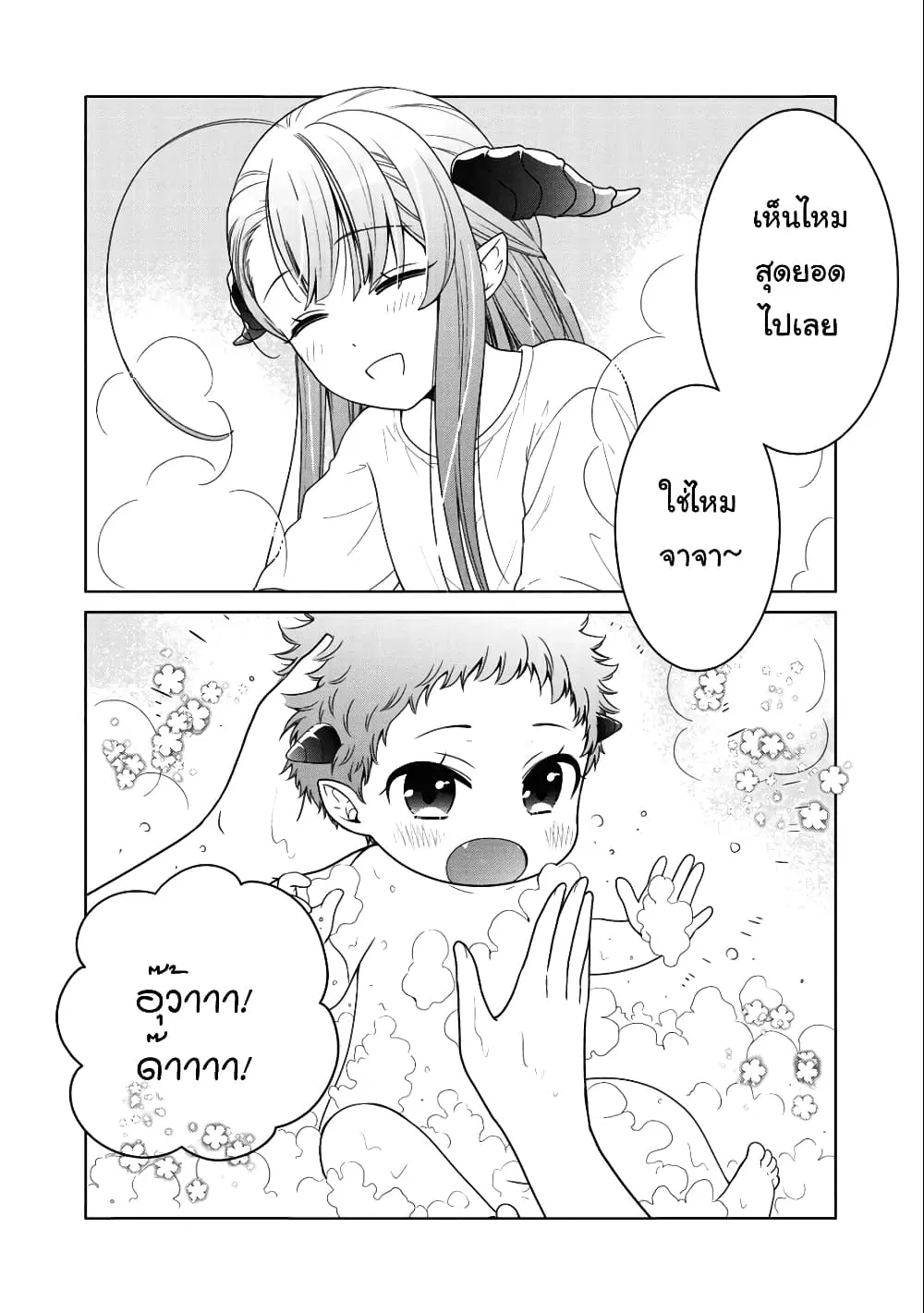 Kitaku Tochuu de Yome to Musume ga Dekita n dakedo, Dragon datta. ตอนที่ 9.1 หน้า 3