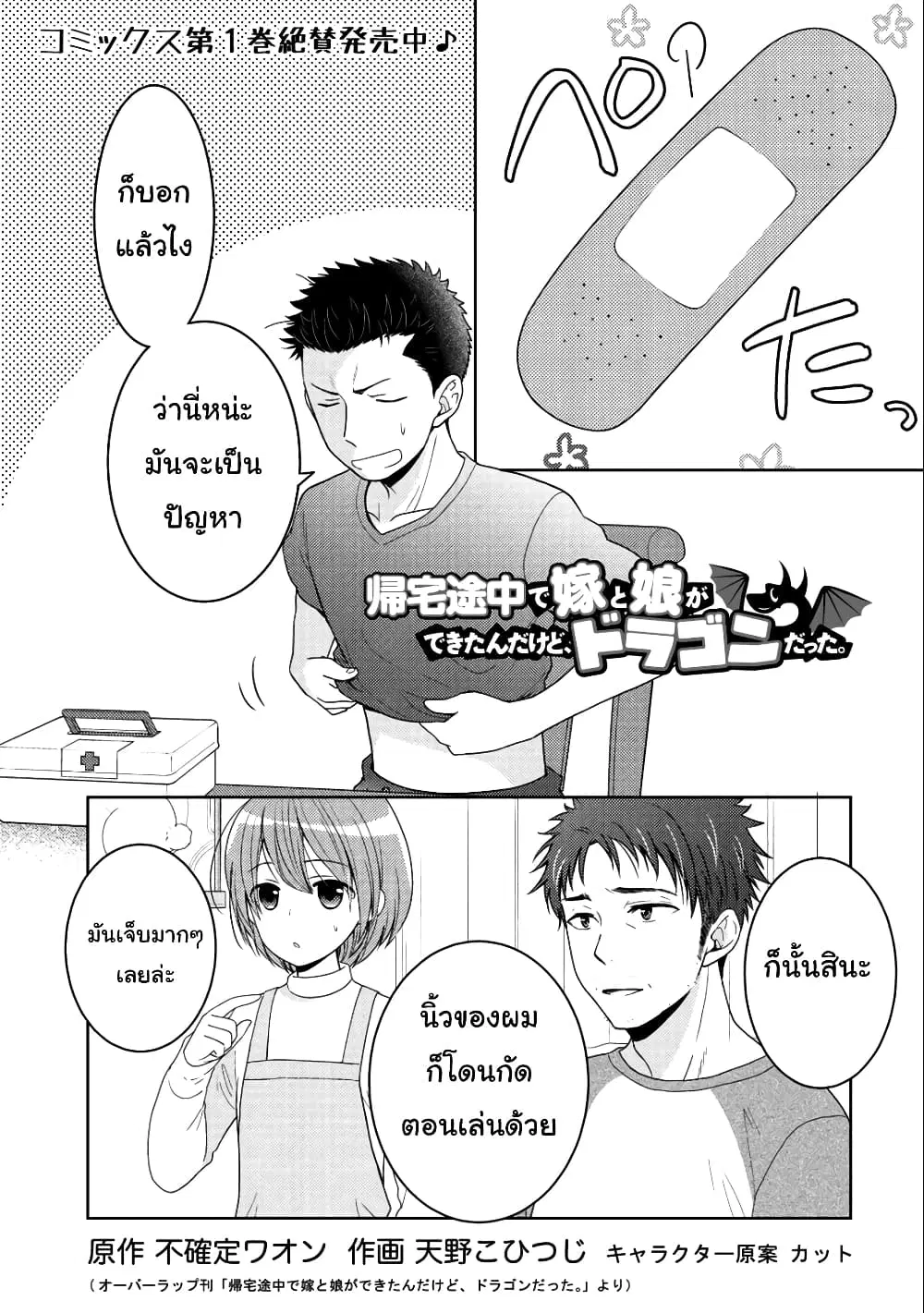 Kitaku Tochuu de Yome to Musume ga Dekita n dakedo, Dragon datta. ตอนที่ 9.2 หน้า 2