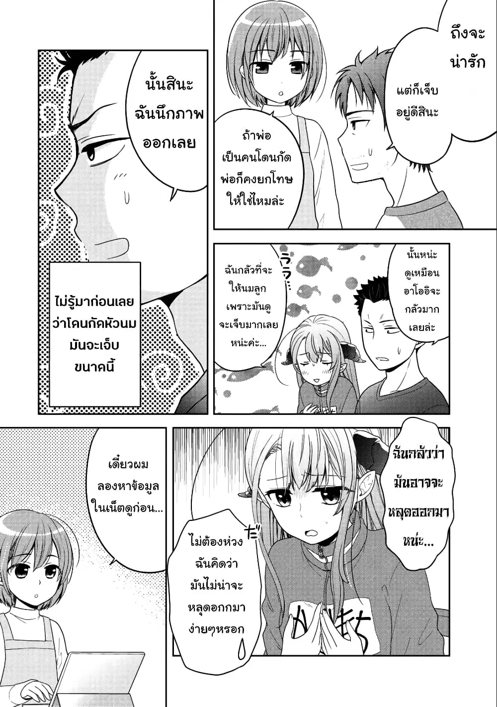 Kitaku Tochuu de Yome to Musume ga Dekita n dakedo, Dragon datta. ตอนที่ 9.2 หน้า 3