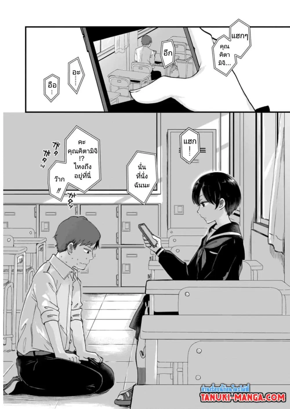 Kitamachi-san wa “Tada no” Tomodachi ตอนที่ 1 หน้า 2