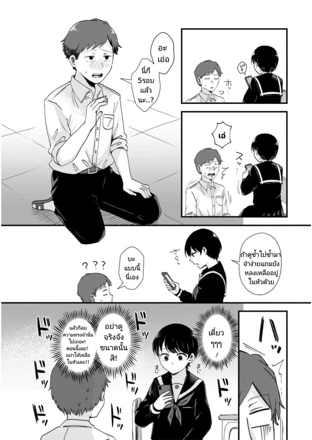 Kitamachi-san wa “Tada no” Tomodachi ตอนที่ 1 หน้า 3