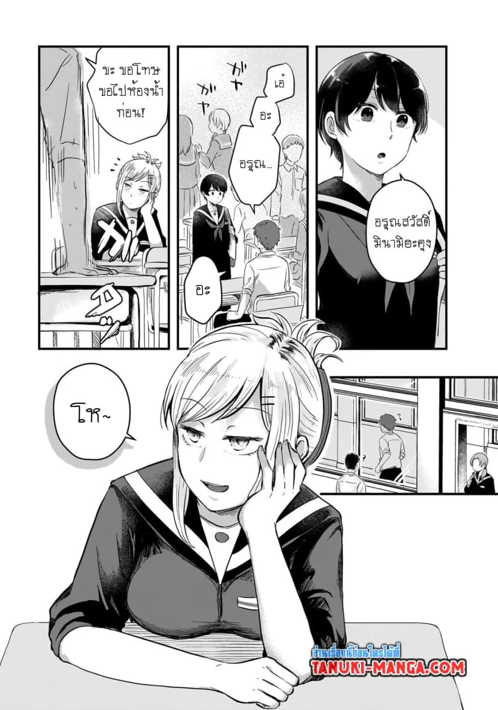 Kitamachi-san wa “Tada no” Tomodachi ตอนที่ 10 หน้า 1