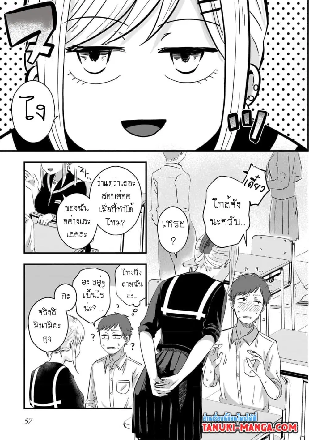 Kitamachi-san wa “Tada no” Tomodachi ตอนที่ 10 หน้า 3