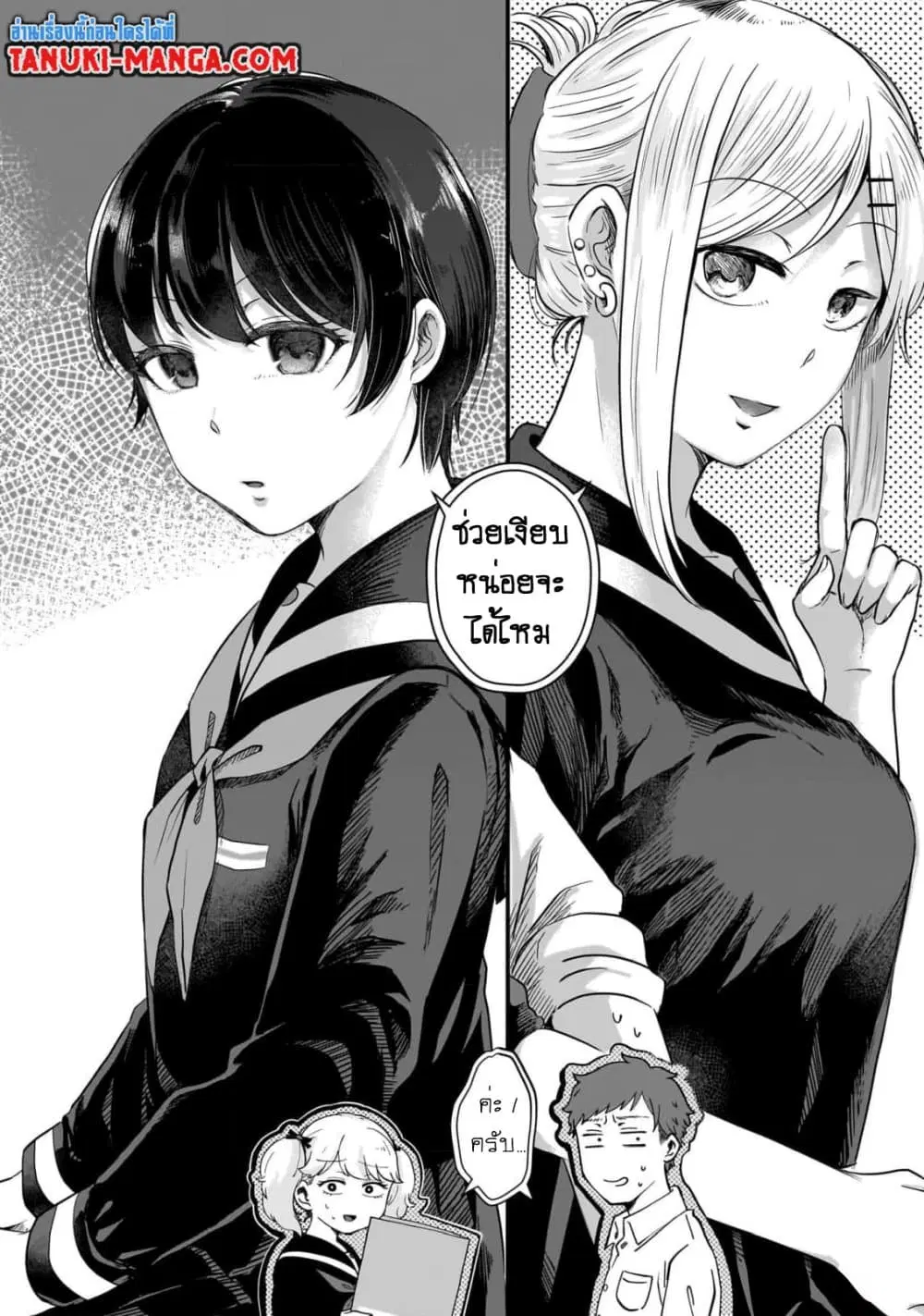 Kitamachi-san wa “Tada no” Tomodachi ตอนที่ 11 หน้า 2