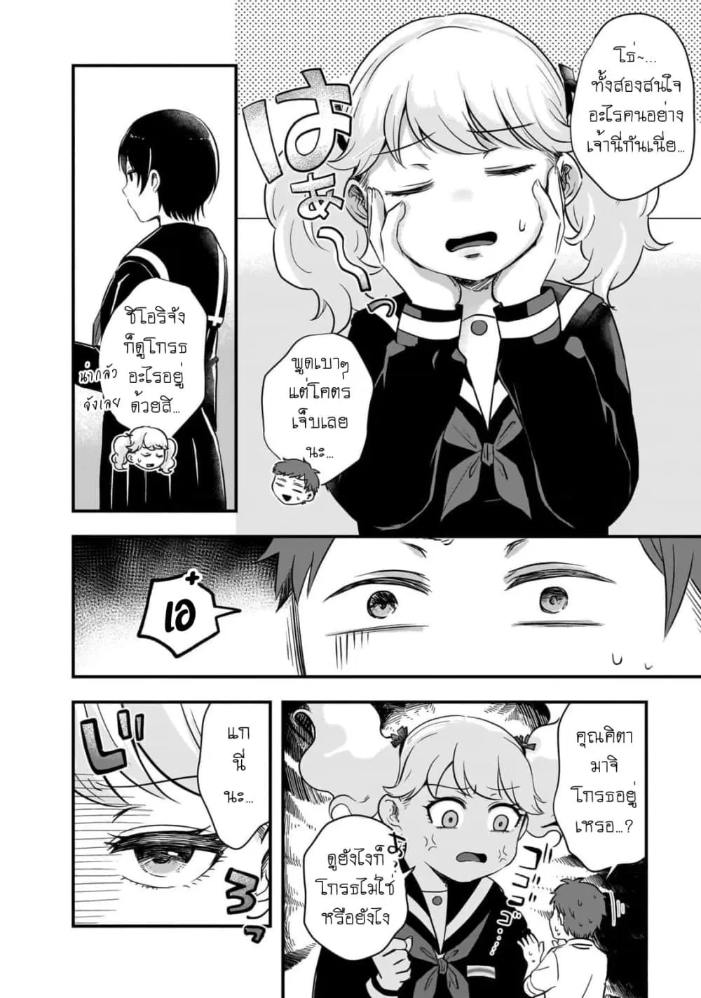 Kitamachi-san wa “Tada no” Tomodachi ตอนที่ 11 หน้า 3