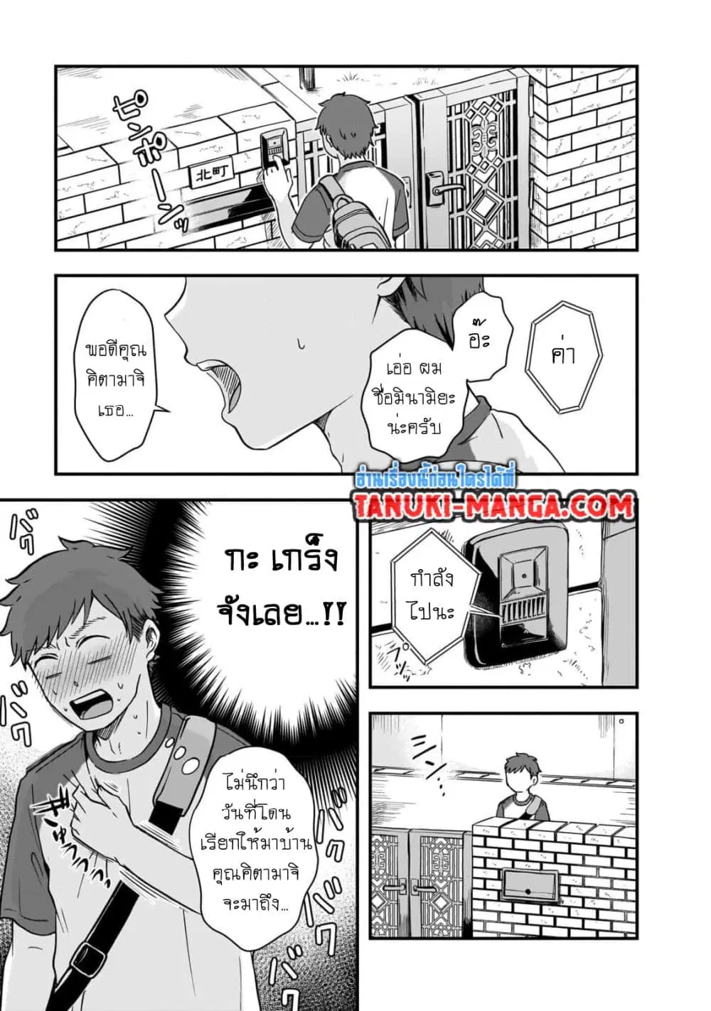 Kitamachi-san wa “Tada no” Tomodachi ตอนที่ 12 หน้า 3