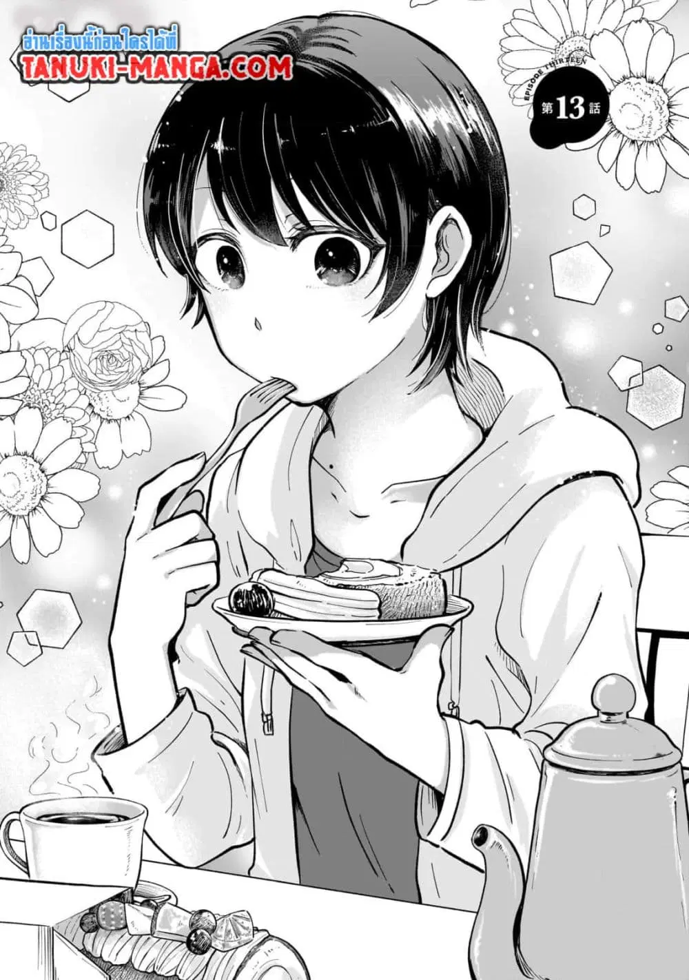 Kitamachi-san wa “Tada no” Tomodachi ตอนที่ 13 หน้า 1