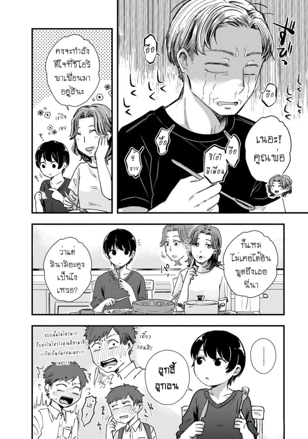 Kitamachi-san wa “Tada no” Tomodachi ตอนที่ 13 หน้า 2
