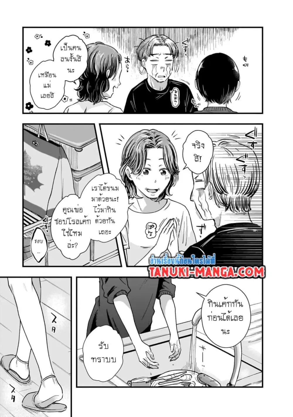Kitamachi-san wa “Tada no” Tomodachi ตอนที่ 13 หน้า 3