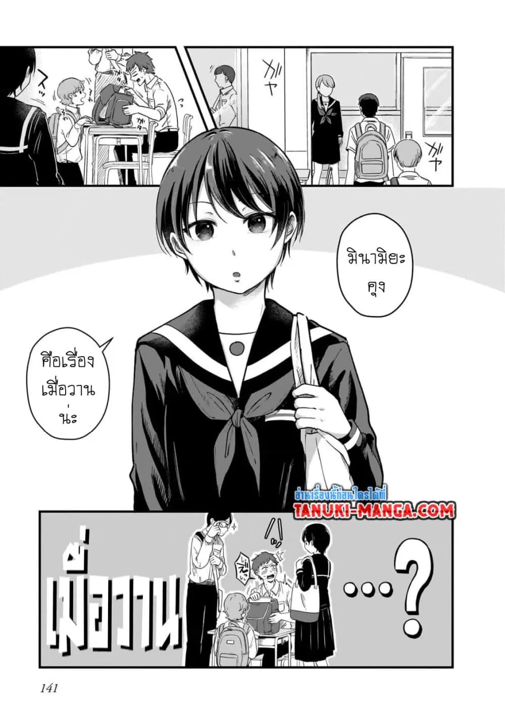 Kitamachi-san wa “Tada no” Tomodachi ตอนที่ 14 หน้า 1