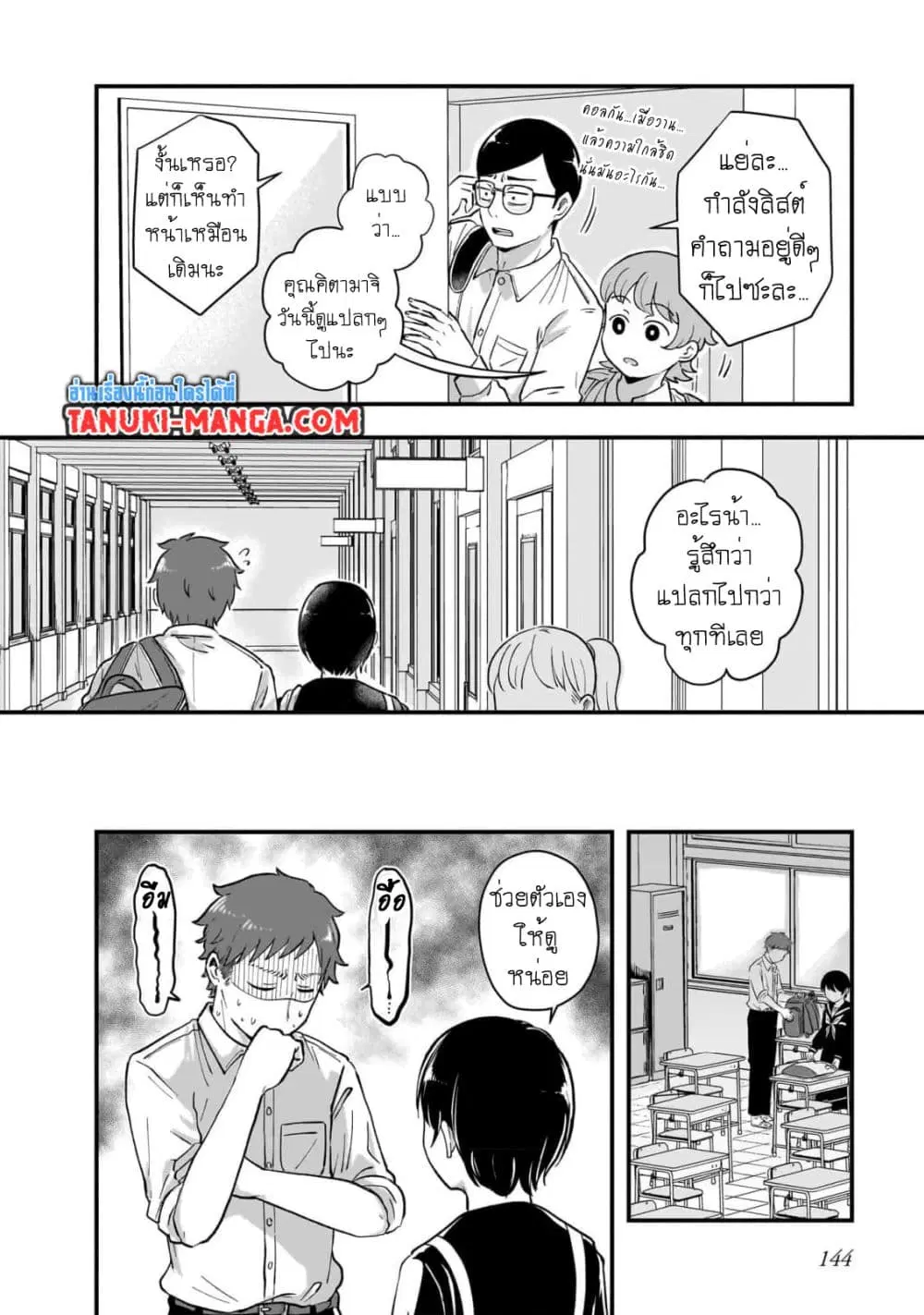 Kitamachi-san wa “Tada no” Tomodachi ตอนที่ 14 หน้า 3