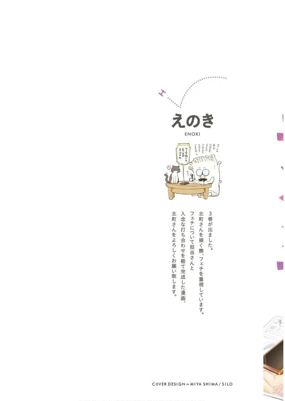 Kitamachi-san wa “Tada no” Tomodachi ตอนที่ 15 หน้า 2