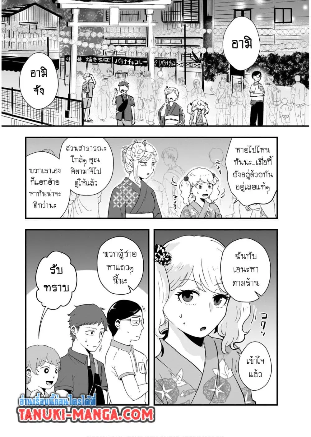 Kitamachi-san wa “Tada no” Tomodachi ตอนที่ 16 หน้า 1