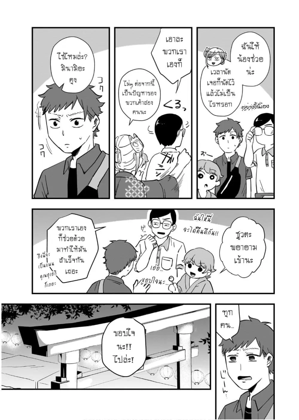 Kitamachi-san wa “Tada no” Tomodachi ตอนที่ 16 หน้า 2