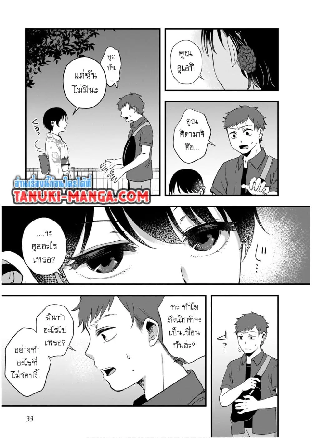 Kitamachi-san wa “Tada no” Tomodachi ตอนที่ 16 หน้า 3