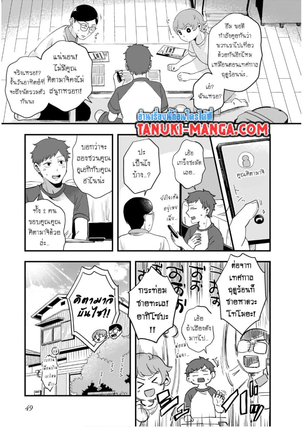 Kitamachi-san wa “Tada no” Tomodachi ตอนที่ 17 หน้า 1