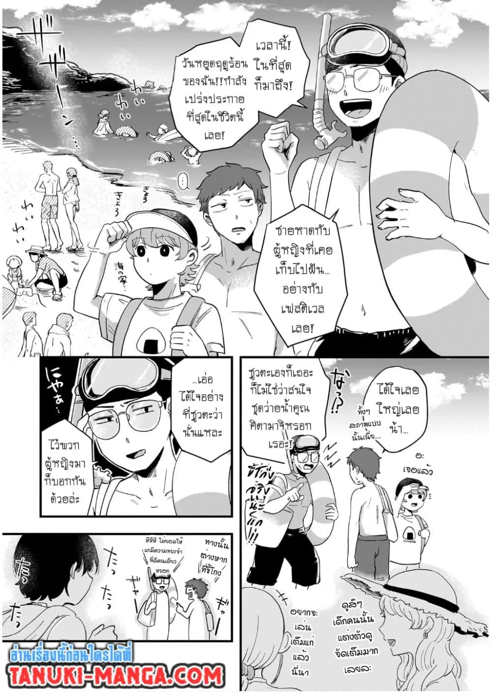 Kitamachi-san wa “Tada no” Tomodachi ตอนที่ 17 หน้า 3