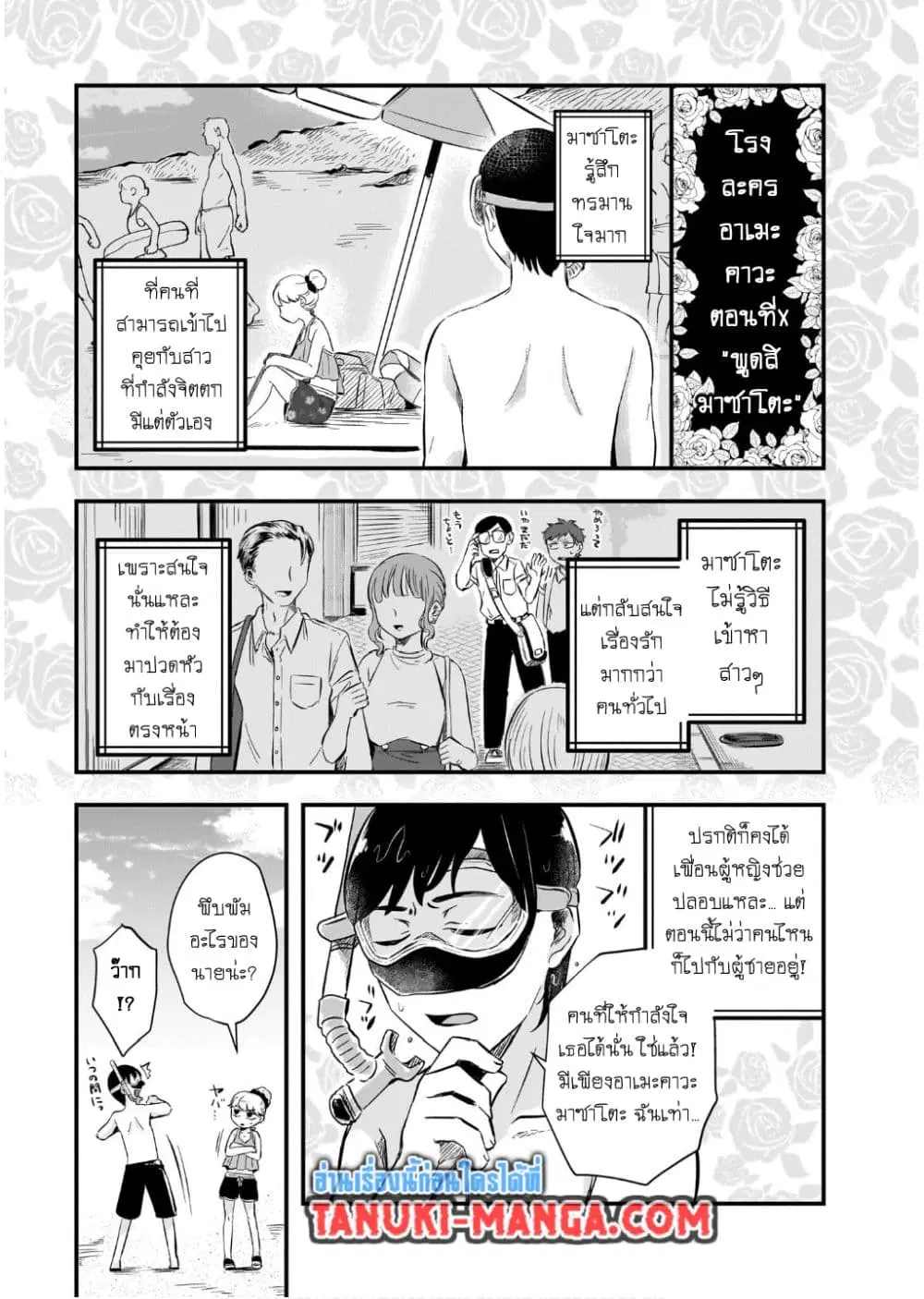 Kitamachi-san wa “Tada no” Tomodachi ตอนที่ 18 หน้า 1