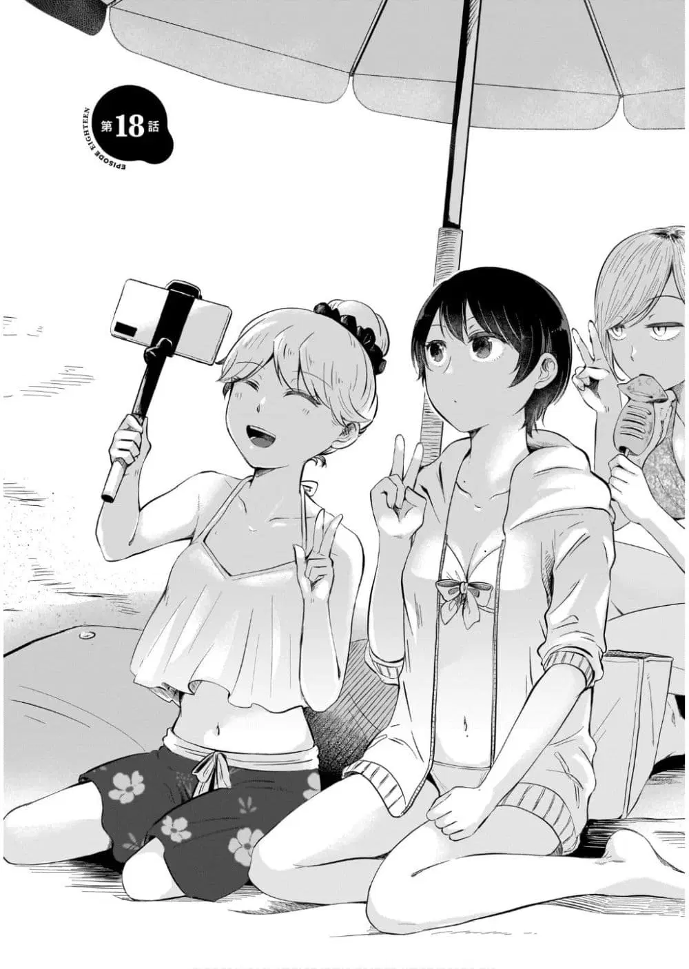 Kitamachi-san wa “Tada no” Tomodachi ตอนที่ 18 หน้า 2