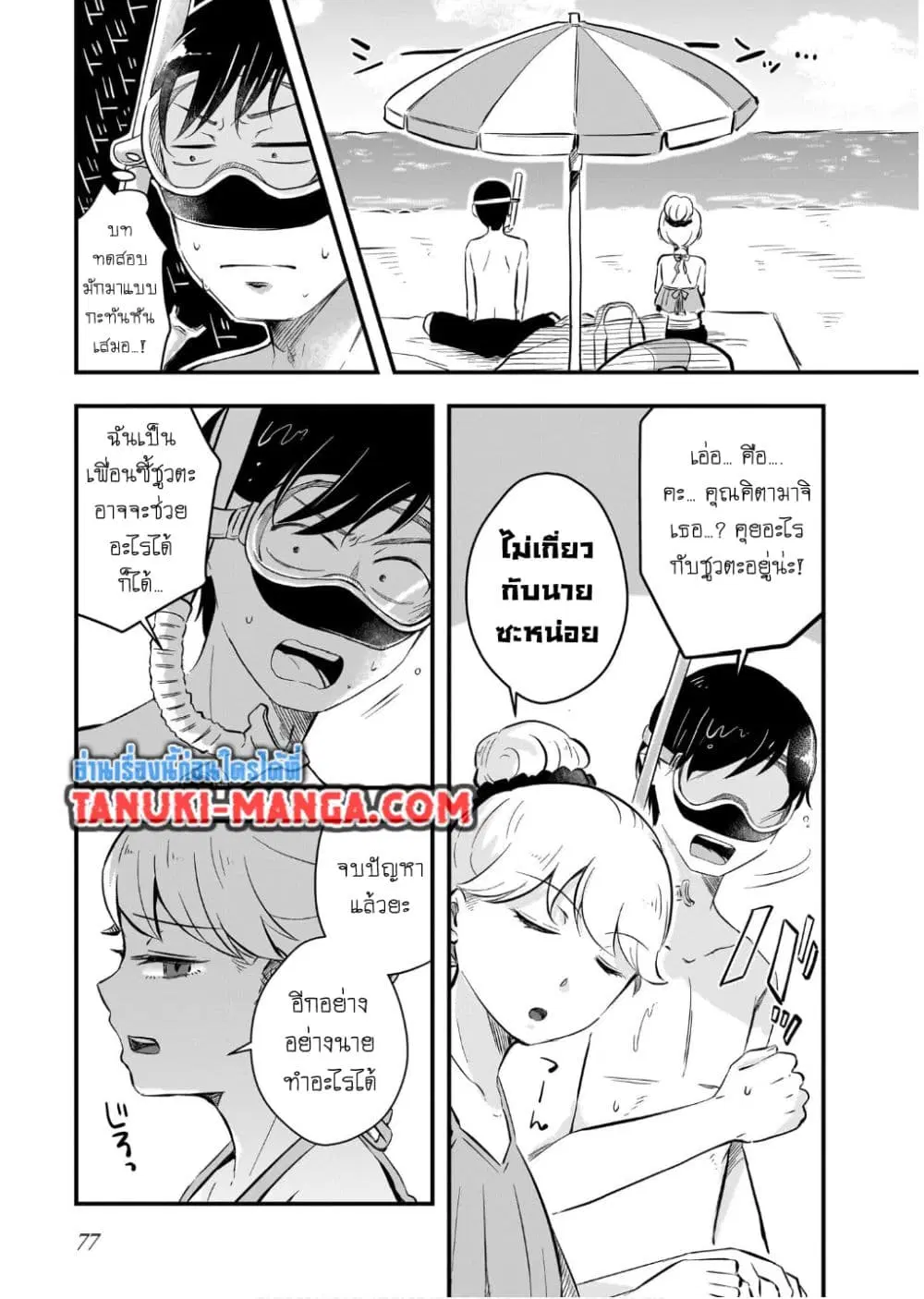 Kitamachi-san wa “Tada no” Tomodachi ตอนที่ 18 หน้า 3