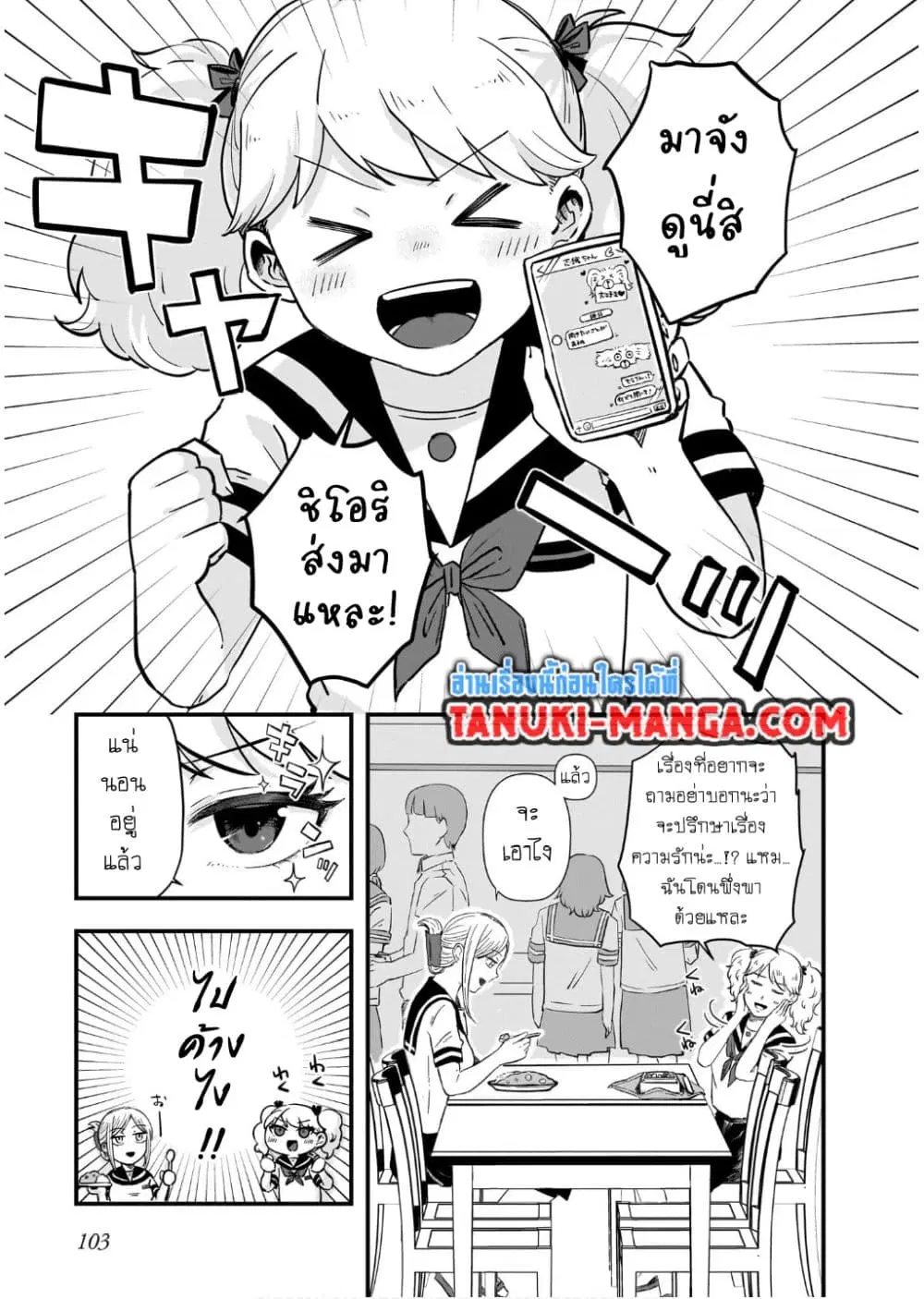 Kitamachi-san wa “Tada no” Tomodachi ตอนที่ 19 หน้า 3