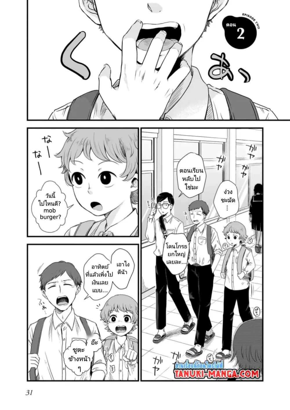 Kitamachi-san wa “Tada no” Tomodachi ตอนที่ 2 หน้า 1