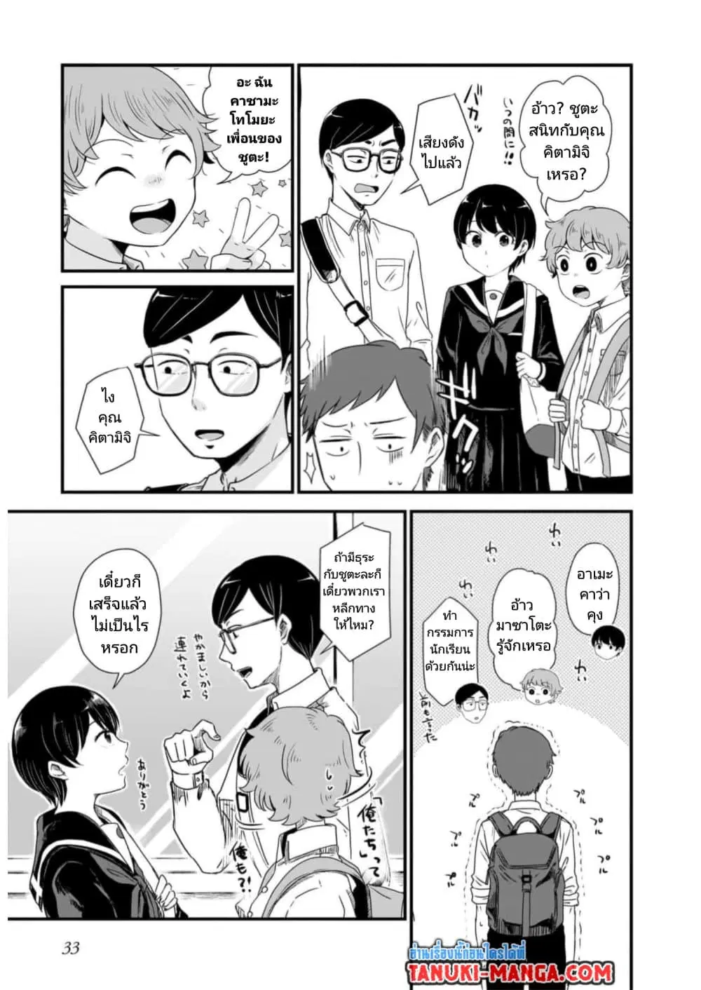 Kitamachi-san wa “Tada no” Tomodachi ตอนที่ 2 หน้า 2
