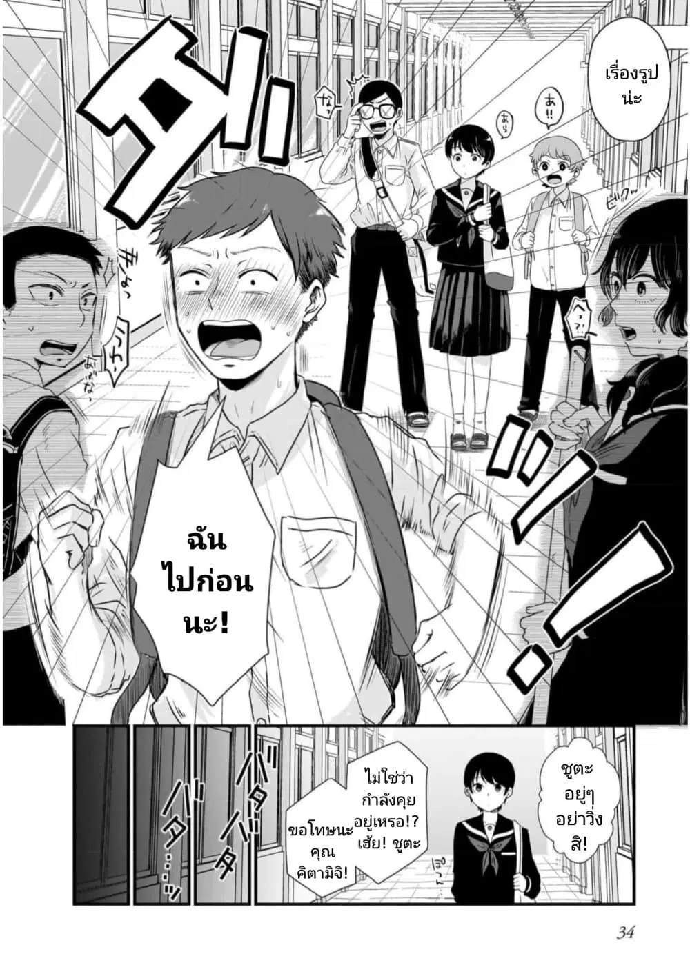Kitamachi-san wa “Tada no” Tomodachi ตอนที่ 2 หน้า 3