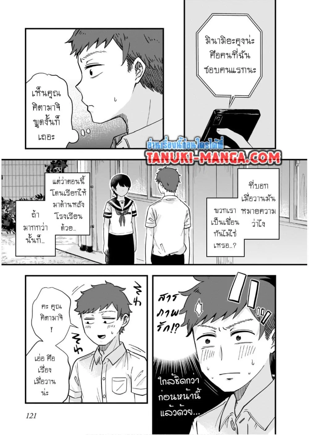 Kitamachi-san wa “Tada no” Tomodachi ตอนที่ 20 หน้า 1