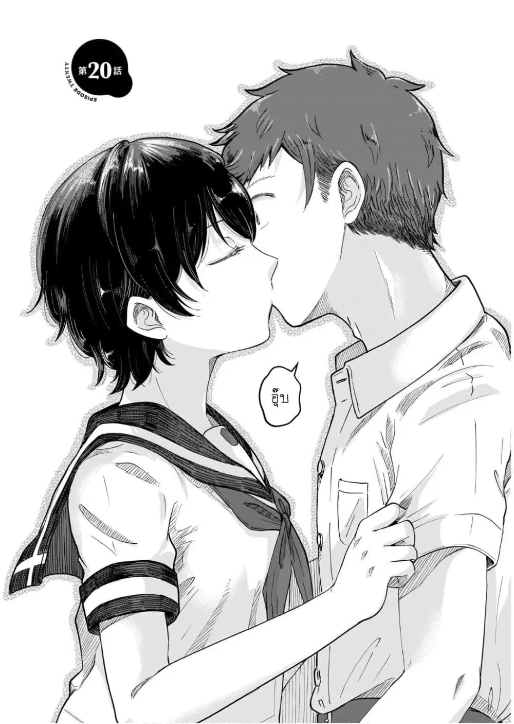 Kitamachi-san wa “Tada no” Tomodachi ตอนที่ 20 หน้า 2