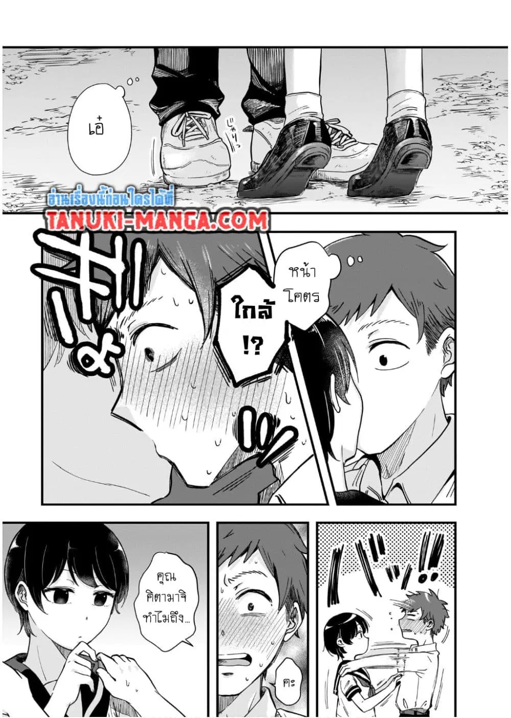 Kitamachi-san wa “Tada no” Tomodachi ตอนที่ 20 หน้า 3