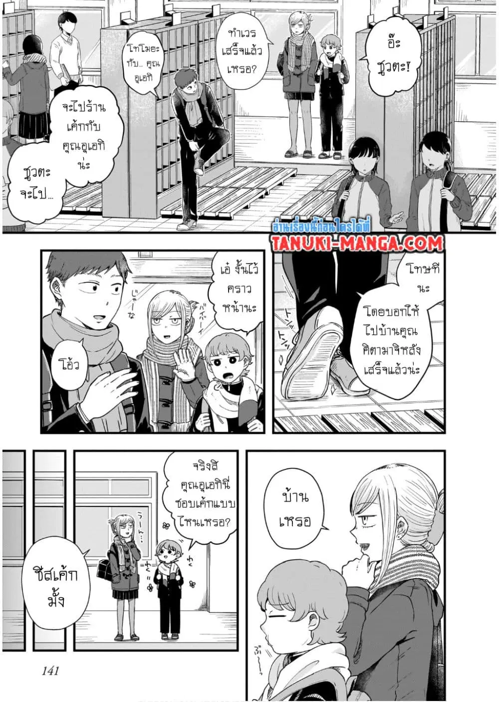 Kitamachi-san wa “Tada no” Tomodachi ตอนที่ 21 หน้า 1