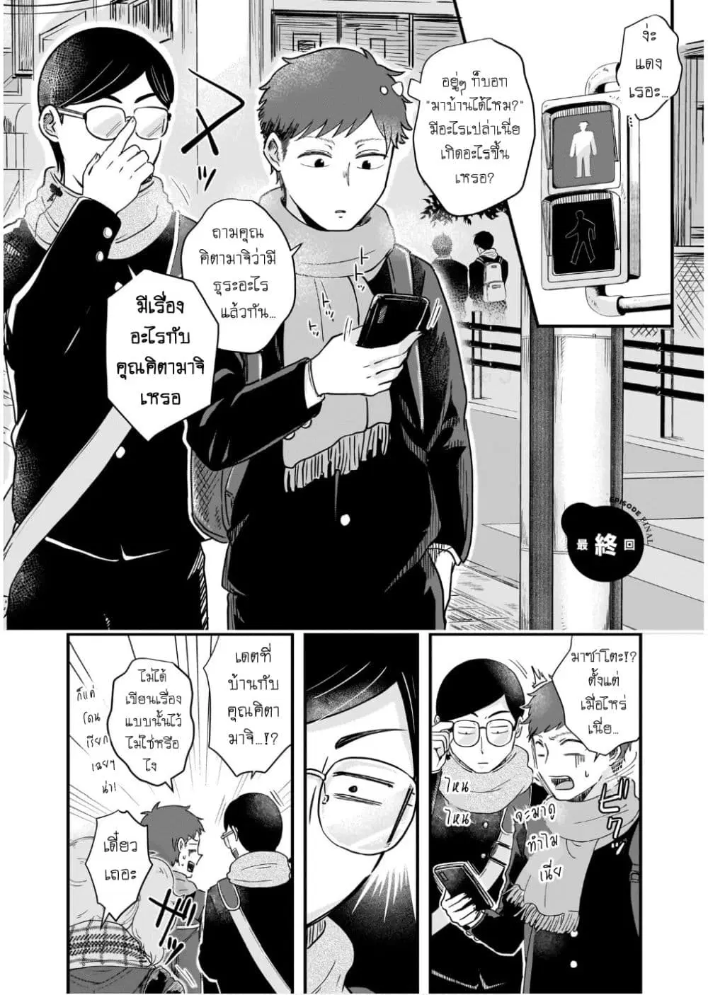 Kitamachi-san wa “Tada no” Tomodachi ตอนที่ 21 หน้า 2