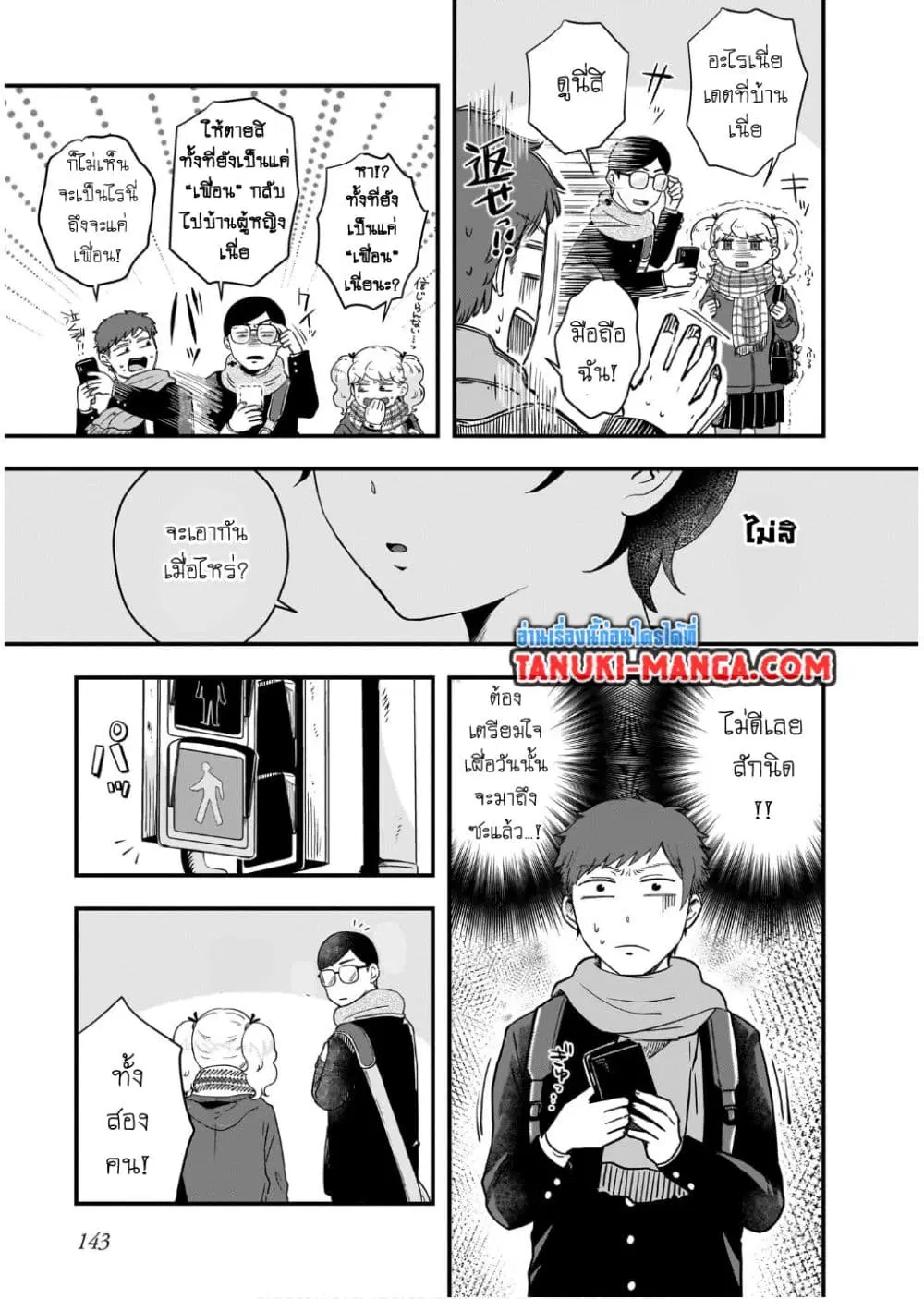 Kitamachi-san wa “Tada no” Tomodachi ตอนที่ 21 หน้า 3