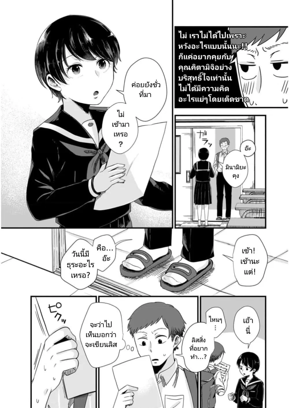 Kitamachi-san wa “Tada no” Tomodachi ตอนที่ 3 หน้า 2