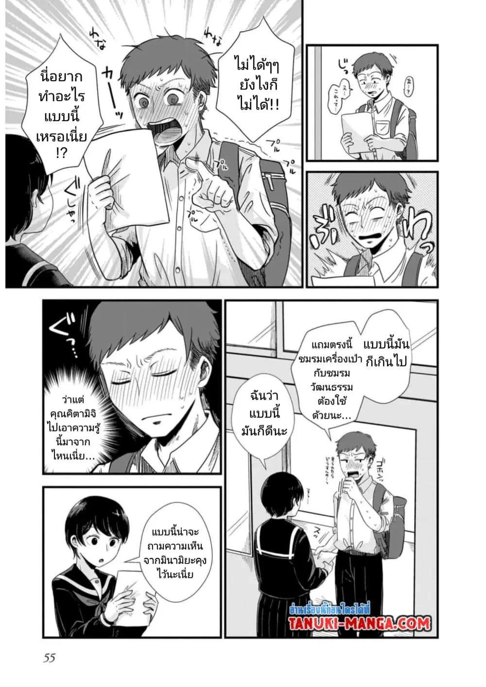 Kitamachi-san wa “Tada no” Tomodachi ตอนที่ 3 หน้า 3