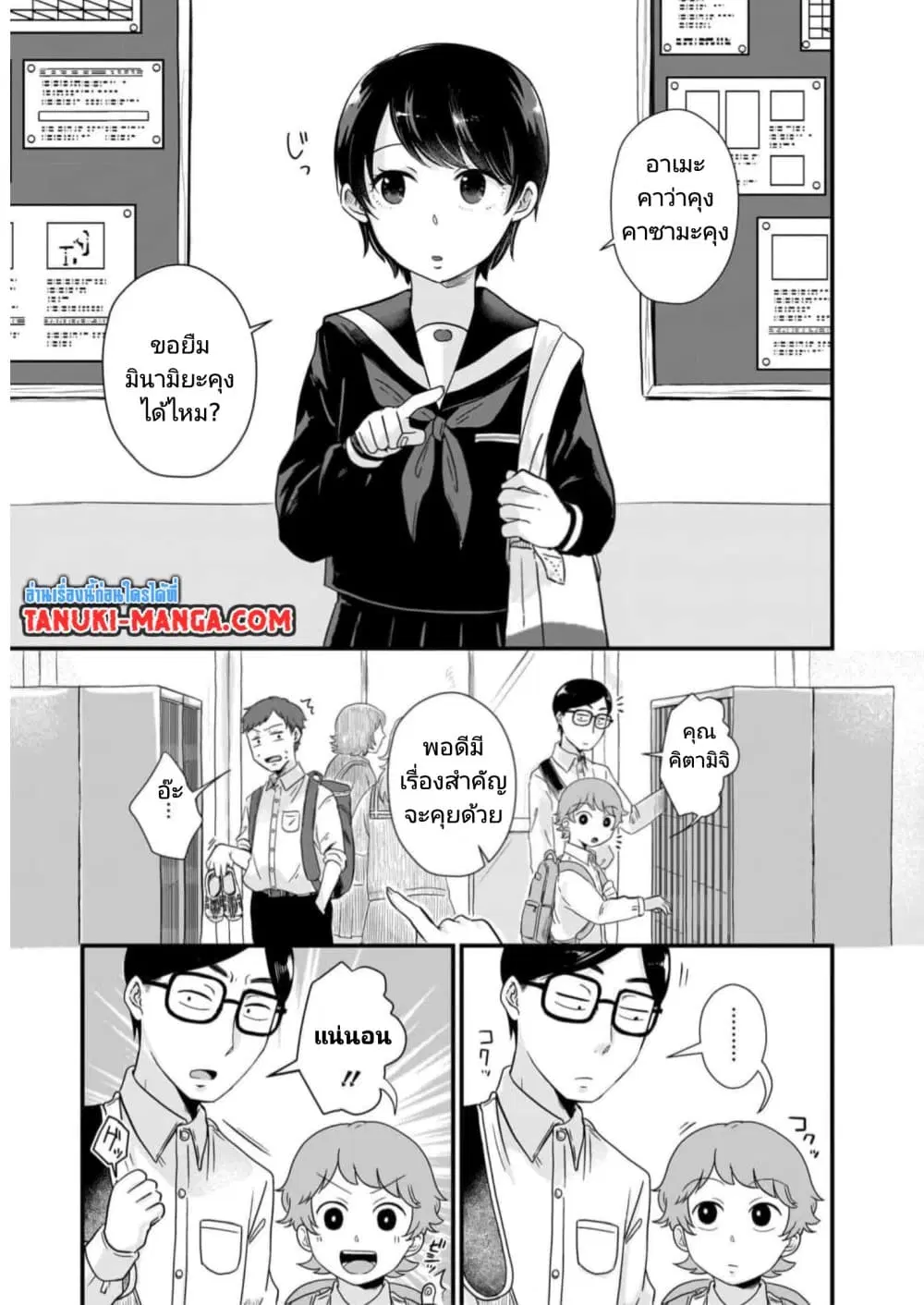 Kitamachi-san wa “Tada no” Tomodachi ตอนที่ 4 หน้า 1