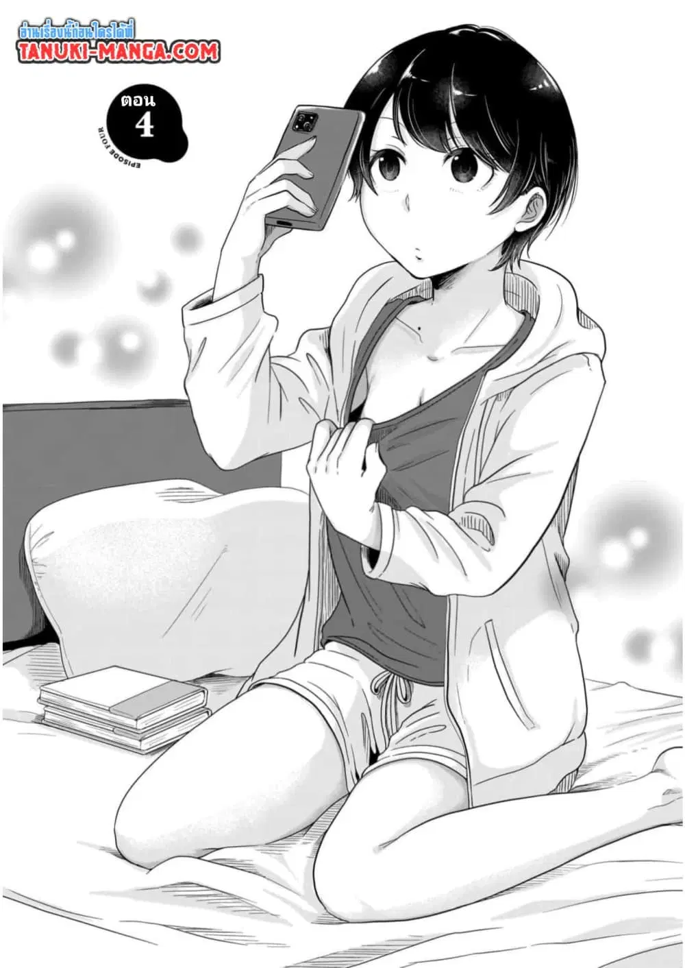 Kitamachi-san wa “Tada no” Tomodachi ตอนที่ 4 หน้า 2