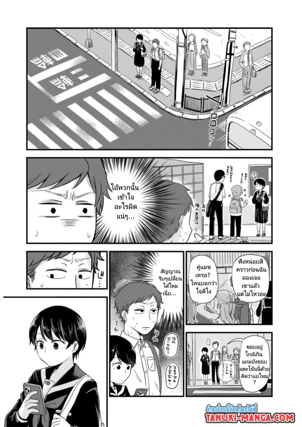 Kitamachi-san wa “Tada no” Tomodachi ตอนที่ 4 หน้า 3