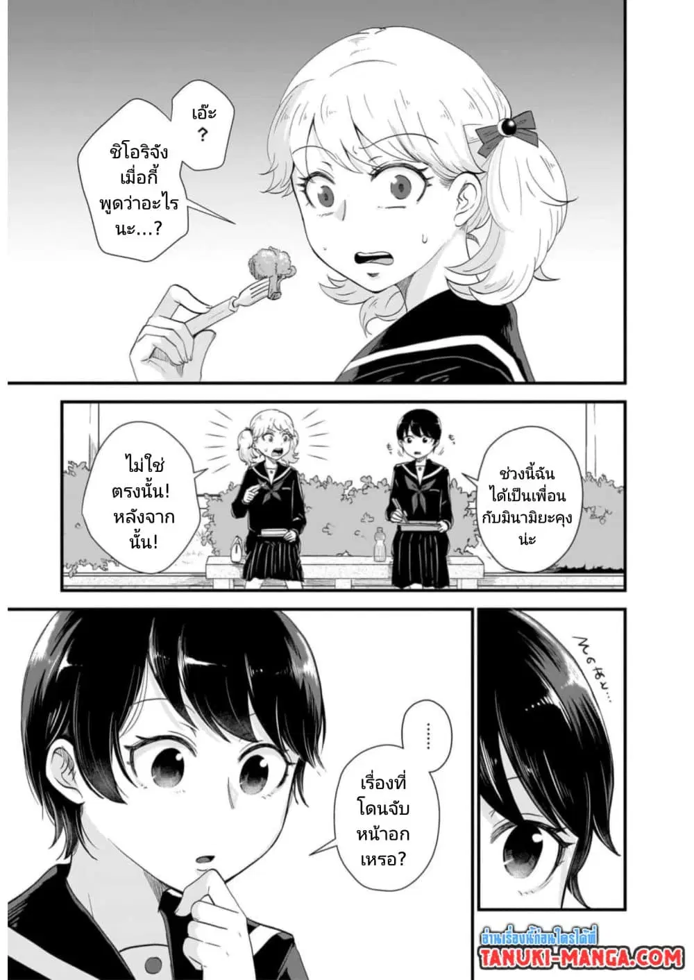 Kitamachi-san wa “Tada no” Tomodachi ตอนที่ 5 หน้า 1