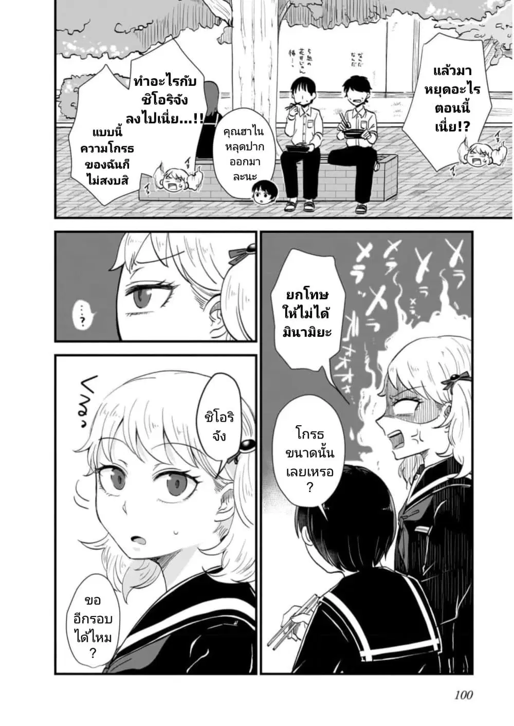 Kitamachi-san wa “Tada no” Tomodachi ตอนที่ 5 หน้า 3