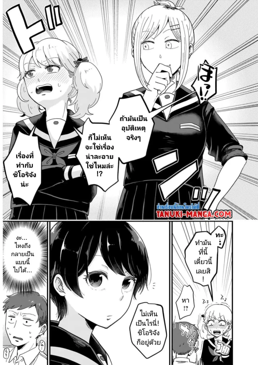 Kitamachi-san wa “Tada no” Tomodachi ตอนที่ 6 หน้า 1