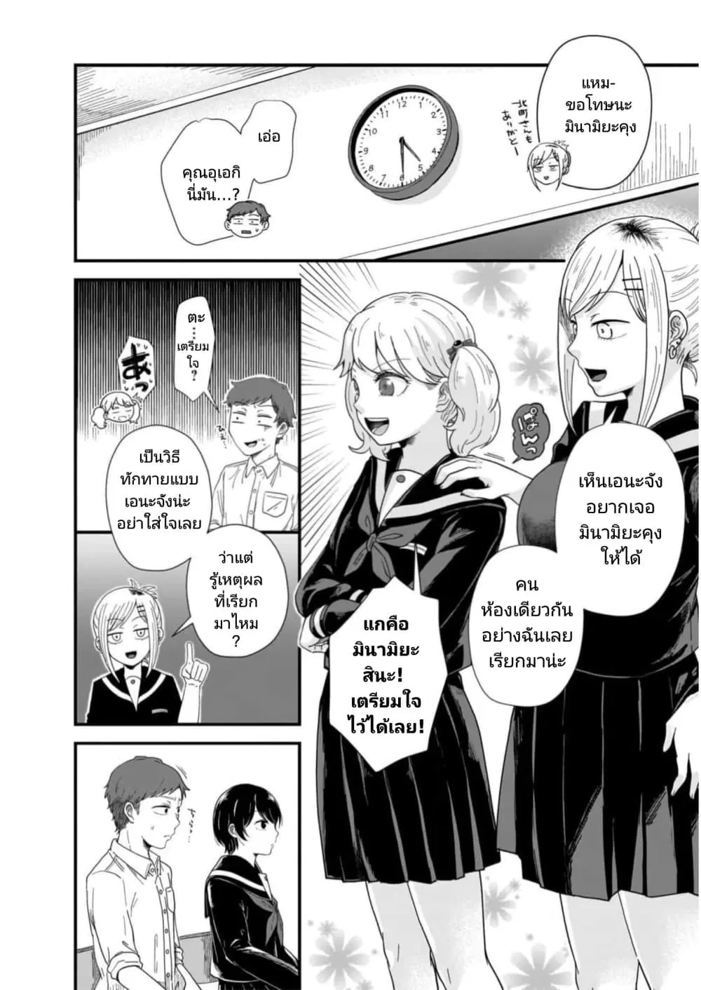 Kitamachi-san wa “Tada no” Tomodachi ตอนที่ 6 หน้า 3