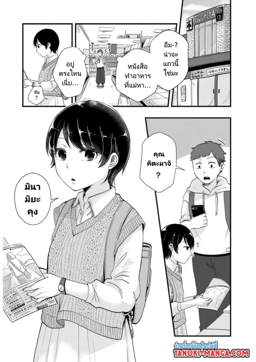 Kitamachi-san wa “Tada no” Tomodachi ตอนที่ 7 หน้า 2