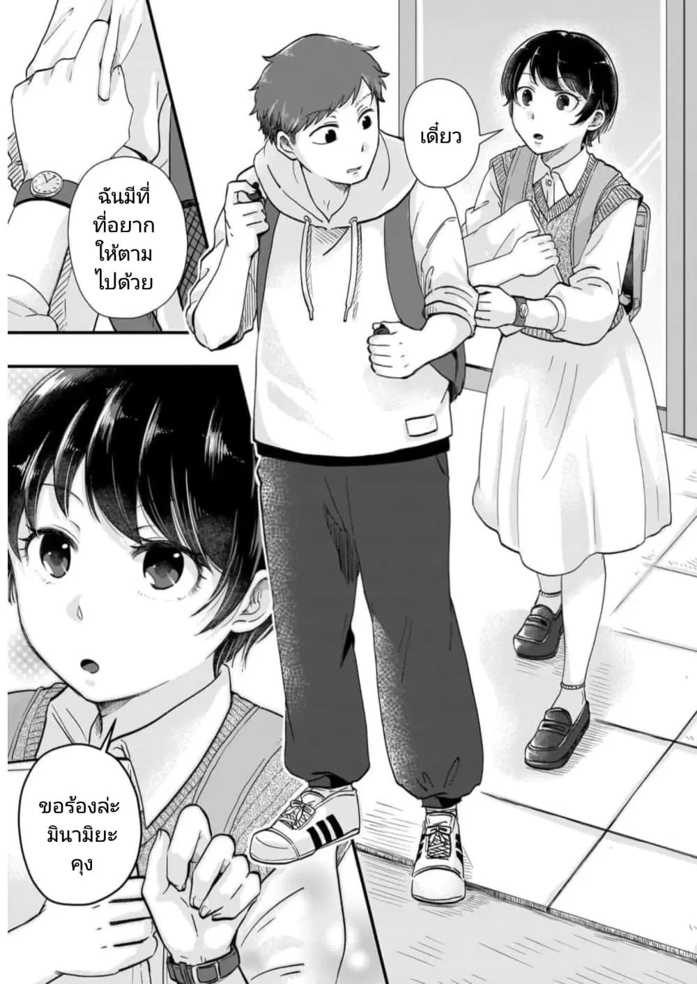 Kitamachi-san wa “Tada no” Tomodachi ตอนที่ 7 หน้า 3