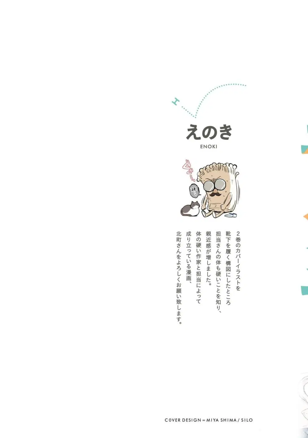 Kitamachi-san wa “Tada no” Tomodachi ตอนที่ 8.1 หน้า 2