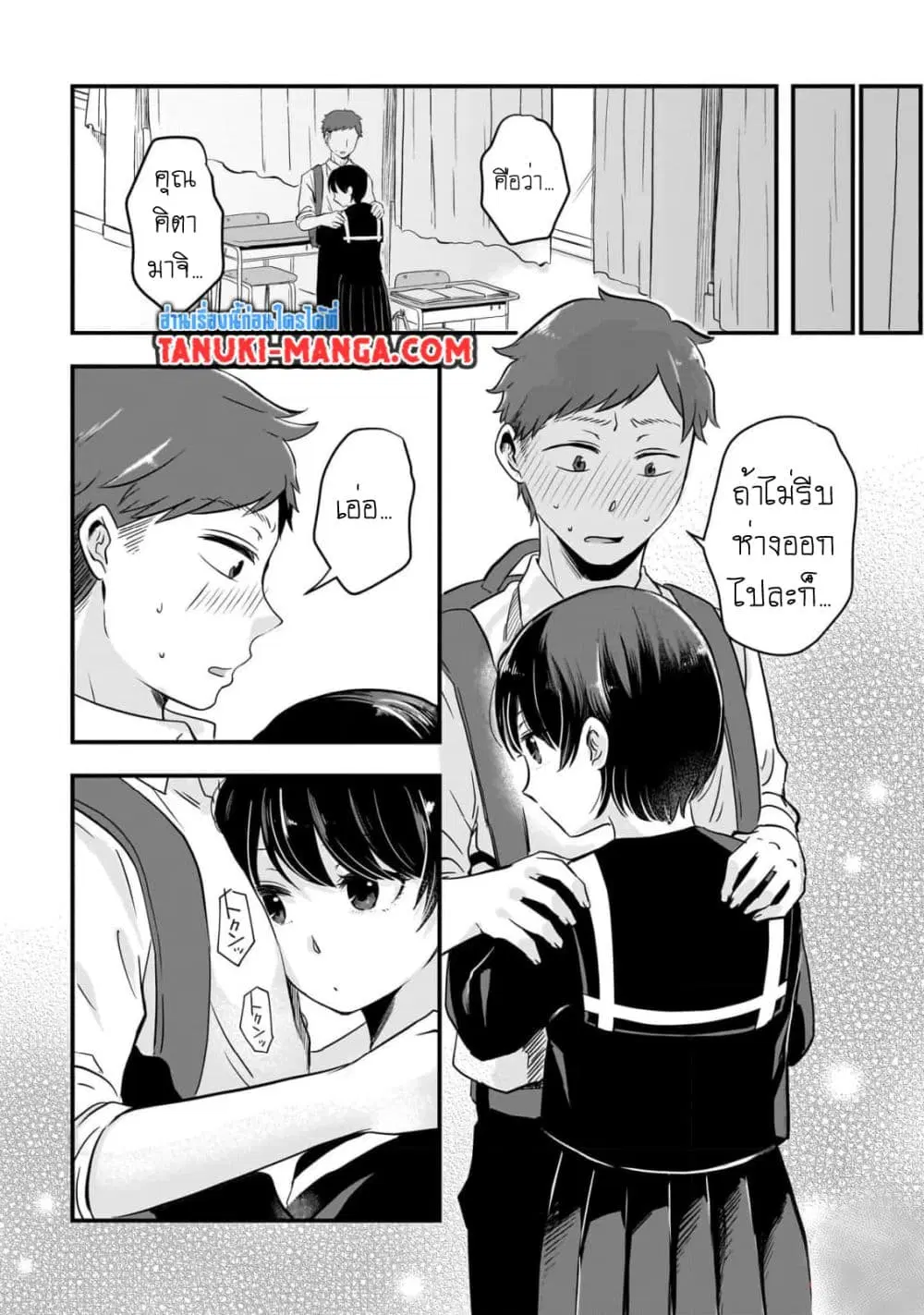 Kitamachi-san wa “Tada no” Tomodachi ตอนที่ 8.2 หน้า 1