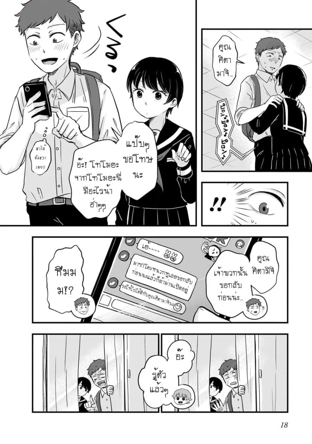 Kitamachi-san wa “Tada no” Tomodachi ตอนที่ 8.2 หน้า 2