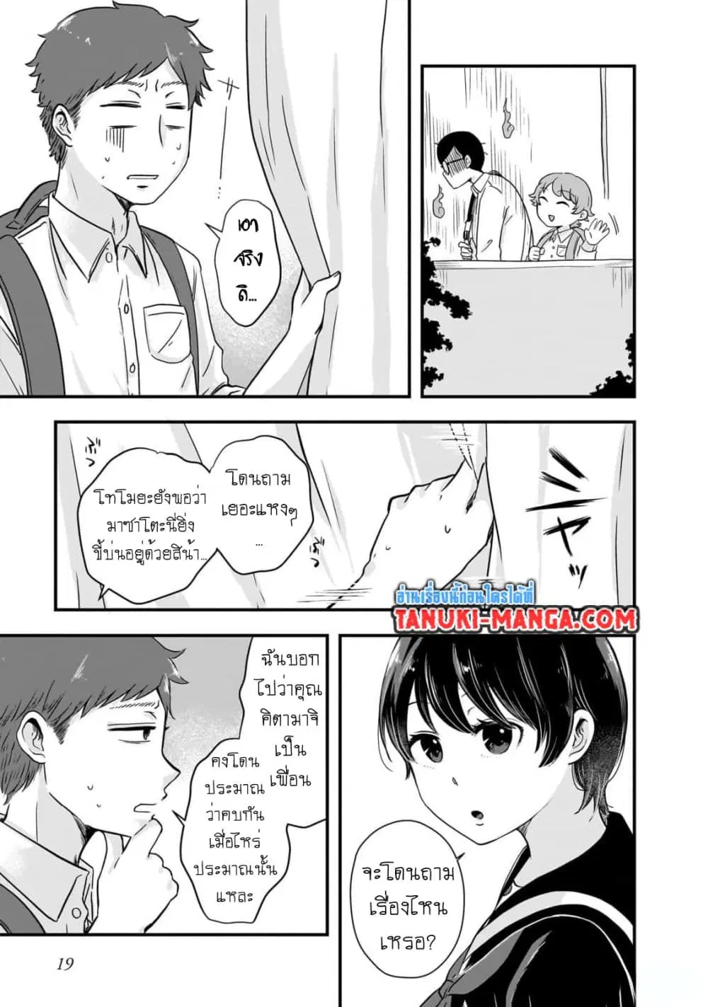 Kitamachi-san wa “Tada no” Tomodachi ตอนที่ 8.2 หน้า 3